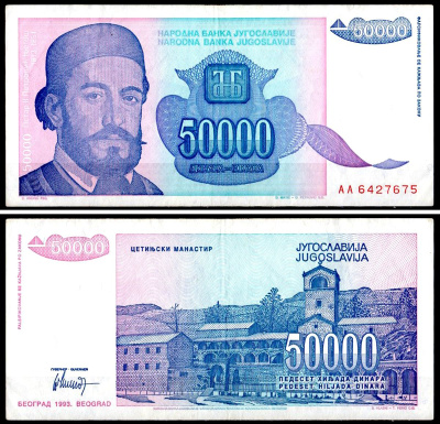 Югославия 50000 динаров 1993 Pick 130 бумага 402-45-1-1