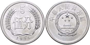 Китай 5 фыней 1976 НАРОДНАЯ РЕСПУБЛИКА KM 3 алюминий aUNC 4511-727