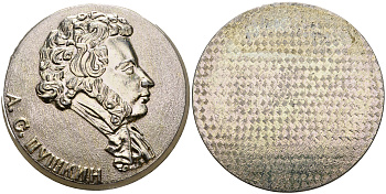 СССР МЕДАЛЬ ND А.С. ПУШКИН, ДИАМЕТР 60 ММ. ВЕС 40,2 ГР. алюминий 1097-2-33