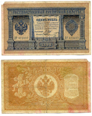 РОССИЯ 1 РУБЛЬ 1898 УПРАВЛЯЮЩИЙ ШИПОВ, КАССИР Ф. ШМИДТ Pick 1d, Горянов 1.17.10 бумага VF- 439-61-2-1