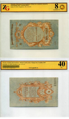 Украина, Дмитриев-Константинов, Екатеринославская губерния 5 рублей 1919 Дмитриево-Константиновское Общество Взаимного Кредита, Квитанция. 1919. Бланк, в холдере компании ZG. Сохранность - 8 Кардаков, с. 66, раздел 13, № 20 бумага aUNC 00-00