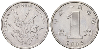 Китай 1 цзяо 2005 KM 1210b сталь плакированная никелем UNC 4173-925