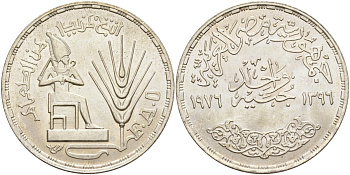 Египет 1 фунт 1976 АН1396, FAO, Осирис на троне, тираж 50000 экз. KM 453 серебро 633-1945