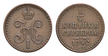 Россия 1/4 копейки 1842 СПМ, Николай I (1825-1855) Биткин 845 медь 1520-625