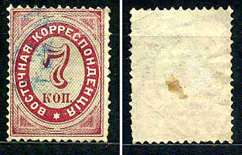 Турция - почтовая служба Российской Империи (Россия) марка 7 копеек 1879 Русский Левант, восточная корреспонденция, вырезка из почтового письма Михель L 14 почтовое гашение 8699-1-8-4