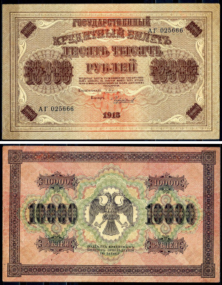 РСФСР 10000 рублей 1918 водяной знак горизонтальный, водяной знак, кассир Чихиржин Pick 97 a(8), ZG II 2.1.12 бумага 439-51-1-2