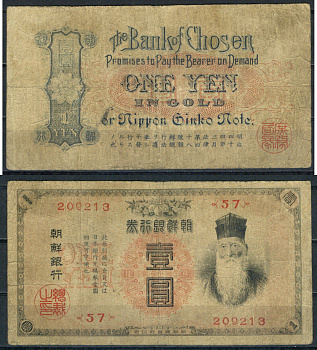 Корея 1 йена золотом 1911 японская оккупация Pick 17 бумага 451-1222-2