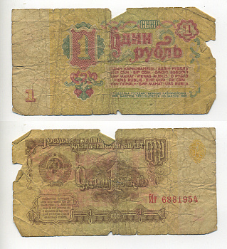 СССР 1 РУБЛЬ 1961 СЕРИЯ Ит, ШРИФТ НУМЕРАЦИИ, ТИП 1 Pick 222а, Сергеев 1 бумага 7214-39-2-1