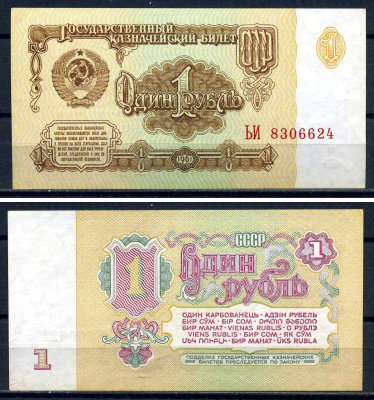СССР 1 рубль 1961 серия ЬИ 8306624 Горянов 2.31.1, Pick 222  бумага aUNC  8601-2-3-1