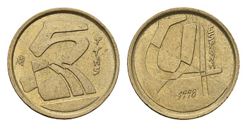 Испания 5 песет 1998 Хуан Карлос I (1975-2014) KM 833 алюминиевая бронза 4611-129