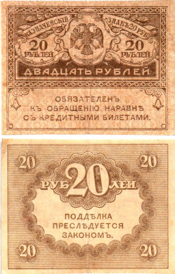 Россия 20 рублей 1917 Pick 38, Горянов 1.23.1 бумага 8614-3-3-1