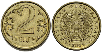 КАЗАХСТАН 2 ТЕНГЕ 2005 KM 64 латунь 211-733