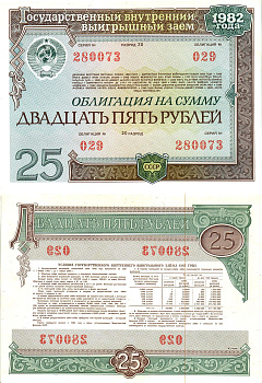 СССР облигация в 25 рублей 1982 государственный внутренний выигрышный заем, разряд 20   бумага  aUNC 8619-46-2-1