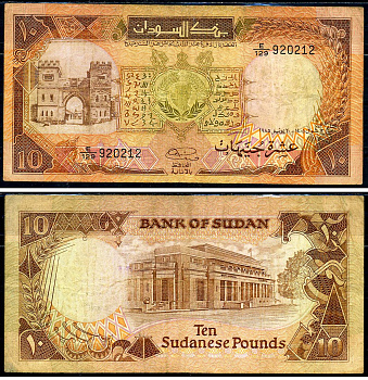Судан 10 фунтов 1985 Pick 34a бумага 8590-33-1-2