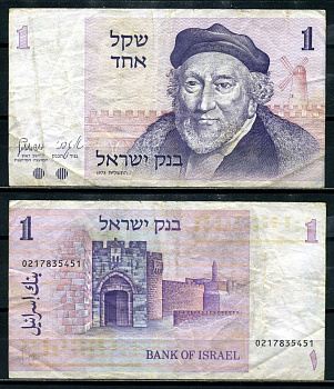 Израиль 1 шекель 1978 Мозес Монтефиоре, Яффские ворота, Иерусалим Pick 43 a бумага 8602-4-1-2