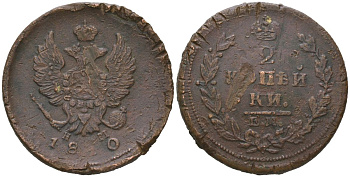 Россия 2 копейки 1810 ЕМ-НМ, Александр I (1801-1825) Биткин 348 медь 89-815