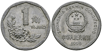 Китай 1 цзяо 1996 KM 335 алюминий 4167-655