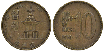 Южная Корея 10 вон 1978 пагода дворца Пул Гук KM 6а латунь 4122-315