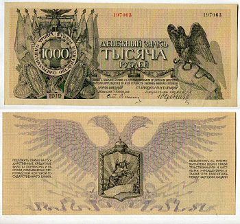 Полевое казначейство Северо-Западного фронта 1000 рублей 1919 денежный знак, Юденич Pick S210 бумага UNC (пресс) 438-29-1-1