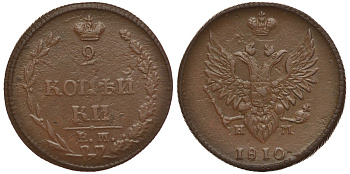 Россия 2 копейки 1810 ЕМ-НМ, корона больше, корона широкая Биткин 343 медь 633-1314
