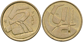 Испания 5 песет 1992 Хуан Карлос I (1975-2014) KM 833 алюминиевая бронза 08-1451