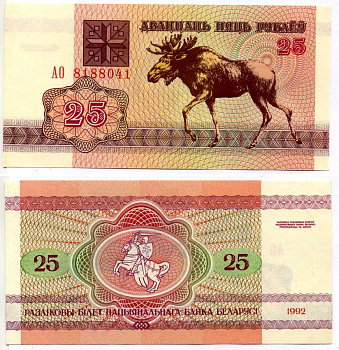 Беларусь 25 рублей 1992 лось Pick 6, Сергеев 7 бумага UNC (пресс) 7191-60-3-2
