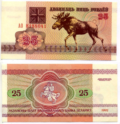 Беларусь 25 рублей 1992 лось Pick 6, Сергеев 7 бумага UNC (пресс) 7191-60-3-2