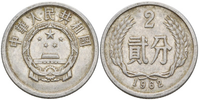 Китай 2 фыня 1962 KM 2 алюминий 4153-1055
