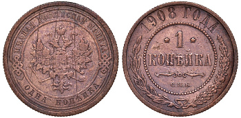 Россия 1 копейка 1908 СПБ, Николай II (1894-1917) Биткин 225, KM 9.2 медь 51-3026