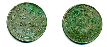 СССР 20 копеек 1930 Федорин 18, КМ 88 серебро 58-138