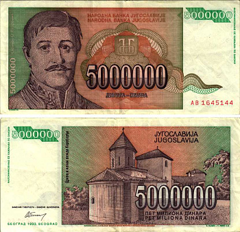 Югославия 5000000 динаров 1993 Георгий Карагеоргий, усыпальница Карагеоргия Pick 132 a  бумага 8588-82-2-1