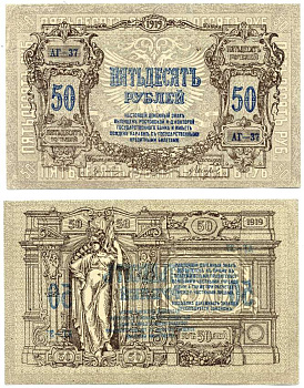 Ростовская-на-Дону контора Государственного банка 50 рублей 1919 Денежный знак, серия АГ, водяной знак вензель ГБ Pick S416 a, Рябченко 2983 р бумага аUNC 00-00