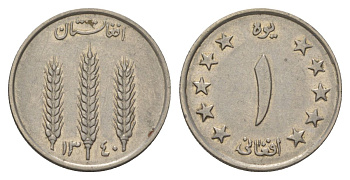 Афганистан 1 афгани 1961 SH 1340 KM 953 сталь плакированная никелем 4624-842