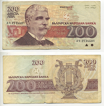 Болгария 200 левов 1992 Иван Вазов Pick 103 a бумага 7553-5-4