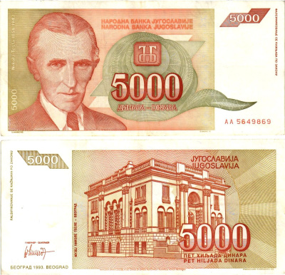 Югославия 5000 динаров 1993 Никола Тесла (1856-1943), музей в Белграде Pick 128 бумага 8606-35-3-1