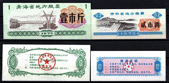 Китай набор из 2 талонов 1975 продуктовые талоны бумага UNC (пресс) 6262-56-2-1