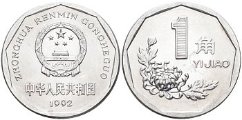 Китай 1 цзяо 1992  KM 335 алюминий 4116-632