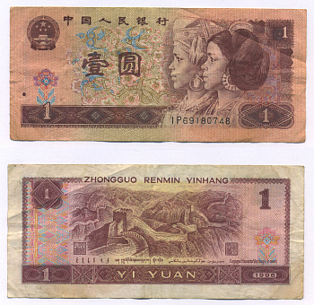 Китай 1 юань 1996 представители дун и яо, черная серия Pick 884 g  бумага   7203-4-2-2