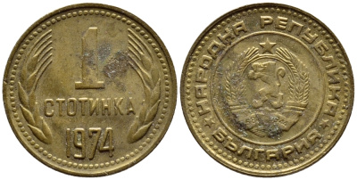 Болгария 1 стотинка 1974 KM 84 латунь 4398-634