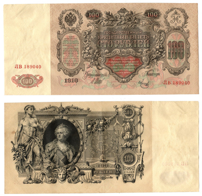 Россия 100 рублей 1910 (1910-1917) подписи: Шипов и Мец Pick 13 b (7), Горянов 1.17.27 бумага 6262-41-1-2