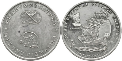 РОССИЯ МЕДАЛЬ 1992-1993 ММД, МЕЖНУМИЗМАТИКА, СЕРИЯ 250 ЛЕТ ОТКРЫТИЯ РУССКОЙ АМЕРИКИ, ПАКЕТБОТ СВЯТОЙ ПАВЕЛ, С СЕРТИФИКАТОМ медно-никель PROOF 4537-411