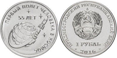 Приднестровье 1 рубль 2016 55 лет полету в космос Юрия Гагарина MD-TR-000207 никелированная сталь UNC M62-03