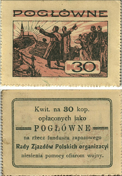 РОССИЯ ДЛЯ ПОЛЬШИ БЛАГОТВОРИТЕЛЬНЫЙ СБОР 30 КОПЕЕК РАЗМЕР 70 Х 52 ММ., ПОДУШНЫЙ (POGLOWNE) НАЛОГ В ФОНД ПОМОЩИ ЖЕРТВАМ ВОЙНЫ бумага UNC (ПРЕСС) 000-00-00