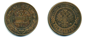 РОССИЯ 3 КОПЕЙКИ 1914 СПБ медь 501-1642