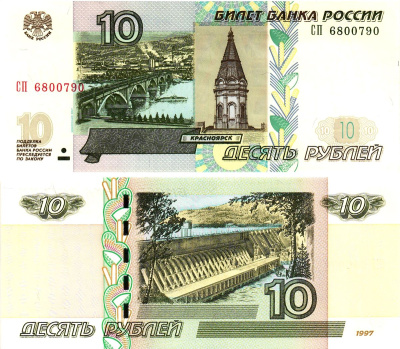 Россия 10 рублей 1997 (2004)  Pick 268 c  бумага  UNC (пресс) 8615-51-1-1