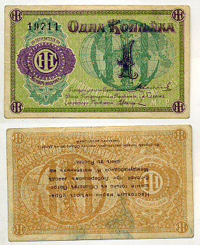 Люберцы, Общество потребителей при заводе Международной Компании жатвенных машин в России 1 копейка ND Марка, аверс к реверсу на 180 градусов Рябченко 8852р бумага 437-34-1-2