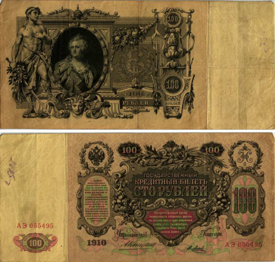 РОССИЯ 100 РУБЛЕЙ 1910 УПРАВЛЯЮЩИЙ КОНШИН, КАССИР Я. МЕТЦ Pick 13а, Горянов 1.16.115 бумага VF 7183-44-1