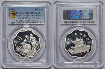 Китай 10 юаней 1999 год зайца (кролика), пагода, необычная форма, в слабе PCGS PR 69 DEEP CAMEO	KM 1236 серебро PROOF 15-001-10