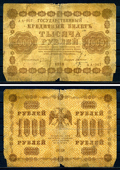 РСФСР 1000 рублей 1918 Государственный кредитный билет, серия АА-067 Pick 95 (8), Горянов 2.1.10 бумага 7219-4-2-1