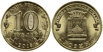 РОССИЯ 10 РУБЛЕЙ 2015 ГРОЗНЫЙ, ММД, СЕРИЯ ГОРОДА ВОИНСКОЙ СЛАВЫ, ГВС KM NEW сталь плакированная латунью UNC 216-325